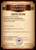 Диплом II степени  во всероссийском конкурсе "Творчество без границ"